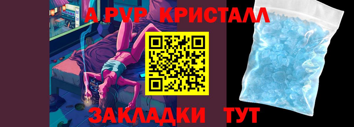 APVP крисы CK  A-PVP  Кингисепп  Вход с VPN  APVP кристаллы  Alfa_PVP СК КРИС 