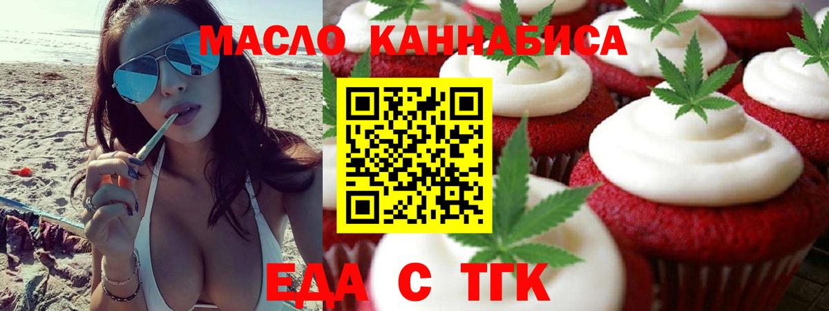 Печенье с ТГК конопля  Вход с VPN  Кингисепп 