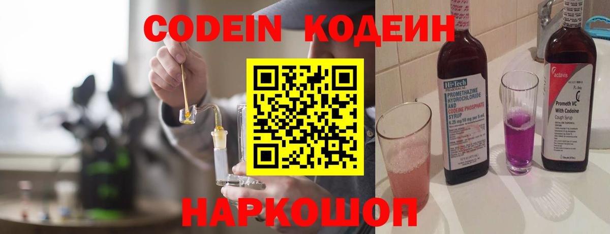 Codein напиток Lean (лин)  Кодеиновый сироп Lean напиток Lean (лин)  Кингисепп  Вход с VPN 