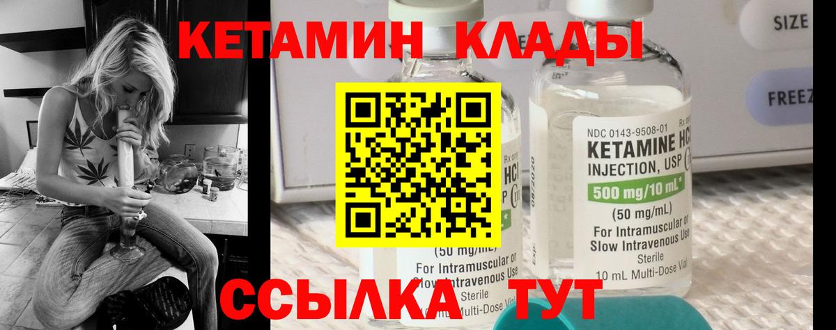 КЕТАМИН VHQ  Вход с VPN  Кингисепп 