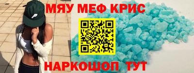 мяу мяу кристалл Кингисепп