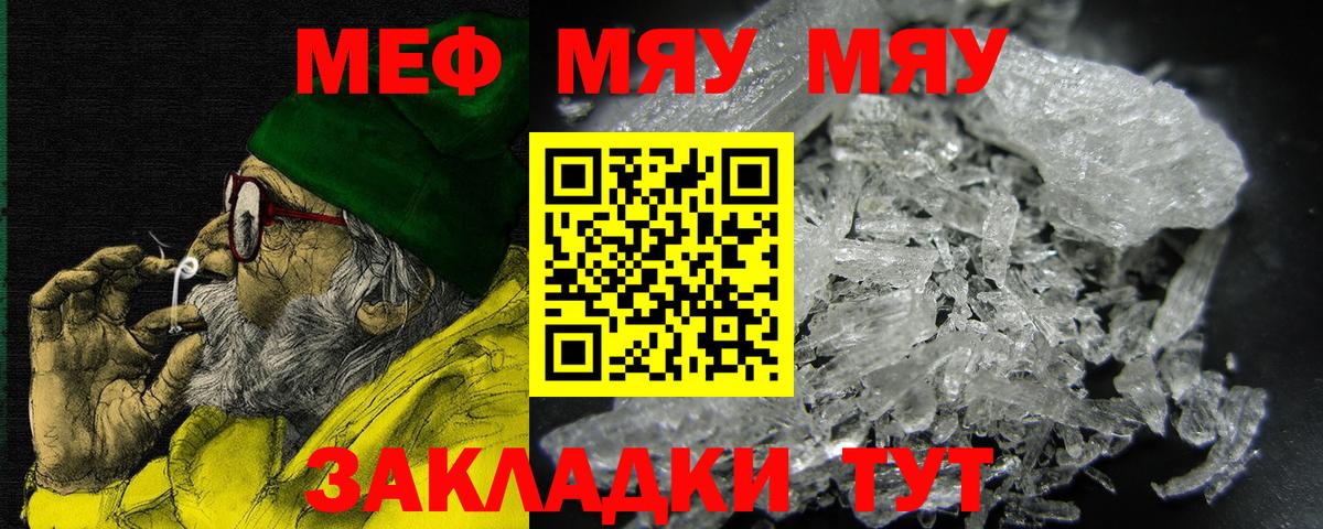 Меф 4 MMC  МЯУ-МЯУ кристаллы  Вход с VPN  Мефедрон  Кингисепп 
