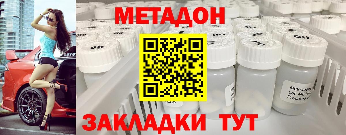 МЕТАДОН methadone  блэк спрут вход  Кингисепп  Метадон VHQ  Вход с VPN 